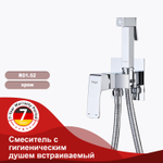 Смеситель с гигиеническим душем встраиваемый RAGLO R01.52