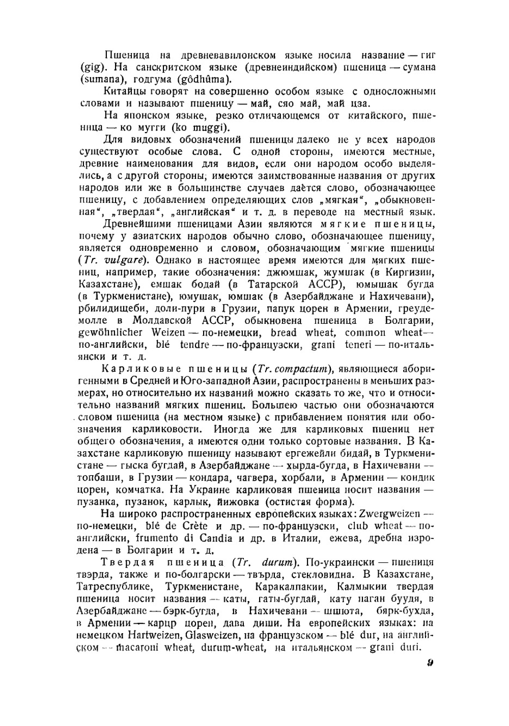 Пшеницы | Фляксбергер Константин Андреевич