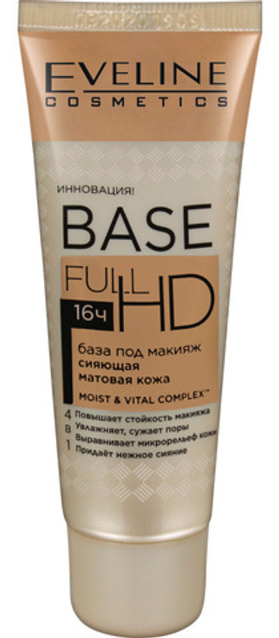 EVELINE BASE FULL HD БАЗА под макияж Сияющая матовая кожа 4в1,30мл*3*30 бежевая