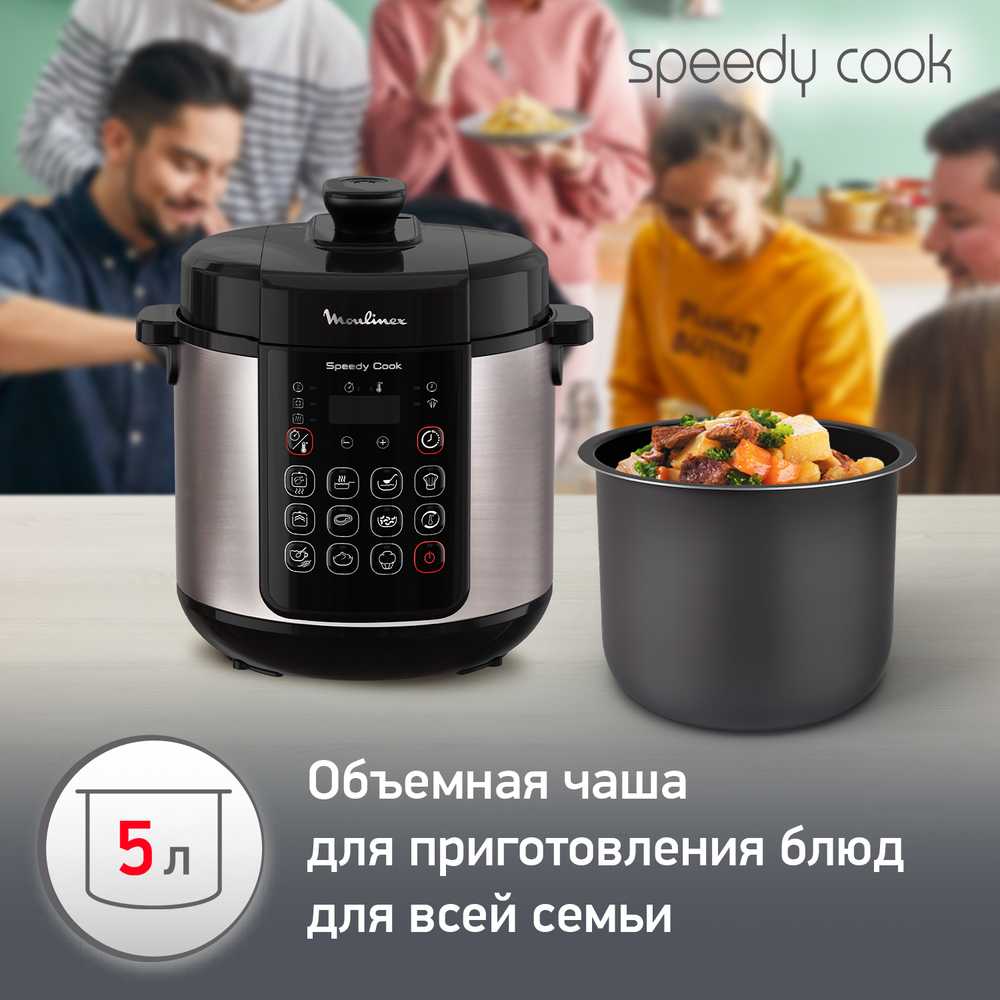 Мультиварка-скороварка Moulinex Speedy Cook CE222D32