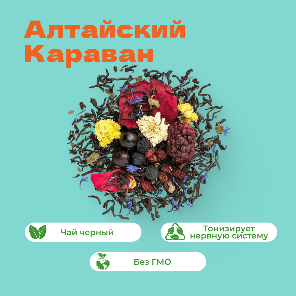 Чай черный Алтайский Караван 5 пирамидок (5*2,5 гр) в банке