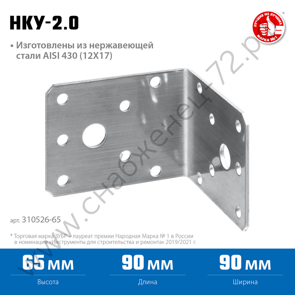 ЗУБР НКУ-2.0 65х90х90х2 мм, нержавеющий крепежный уголок, Профессионал (310526-65)