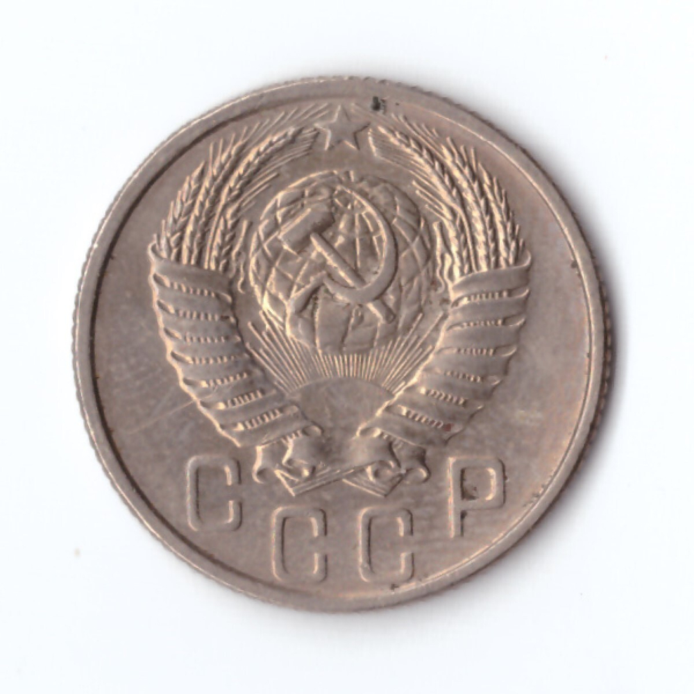 15 копеек 1953 года в блеске XF