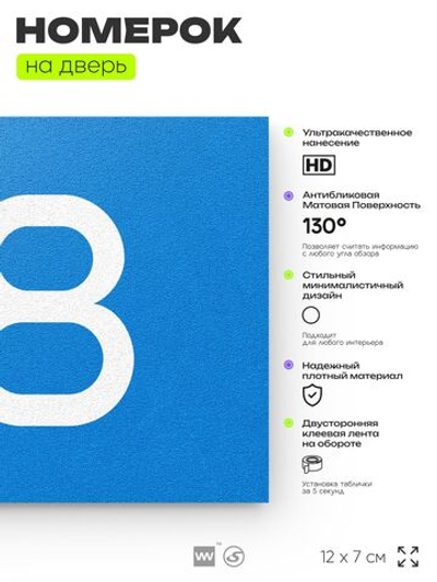 Табличка с номером 48 на дверь квартиры, для офиса, кабинета, аудитории, склада, голубая 120х70 мм, Айдентика Технолоджи