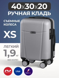 Чемодан Bonle размер XS Серебристый