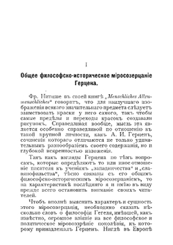 А.И. Герцен, славянофилы и западники | Порошин Иван Александрович