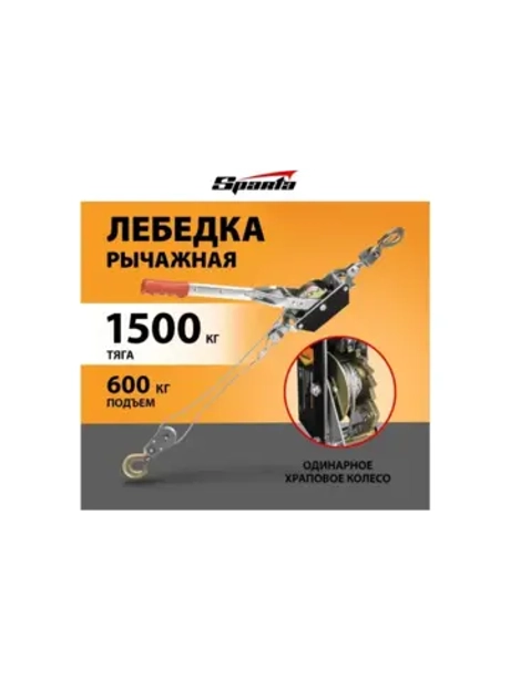 Лебедка ручная механическая рычажная с тросом 1.5 т