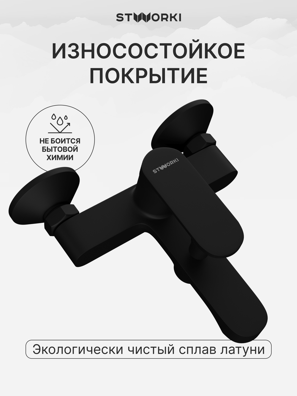 Смеситель для ванны с душем STWORKI Ноттвиль S34100BK матовый черный