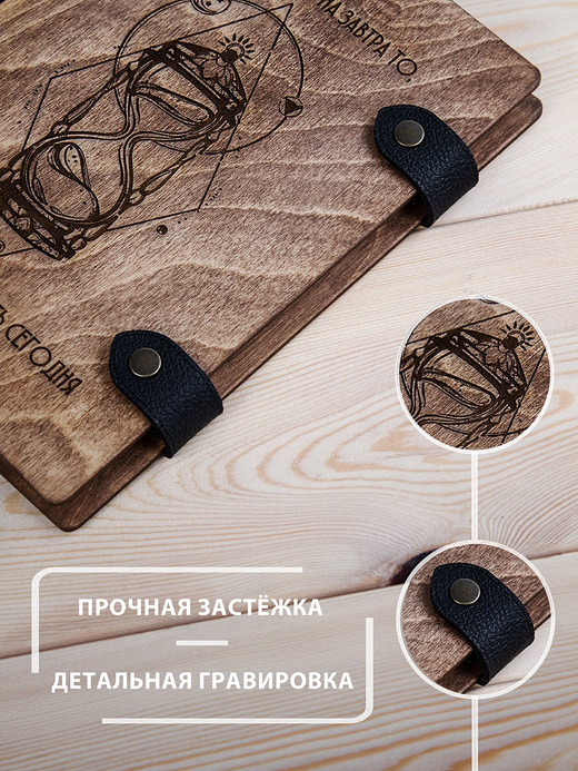 Деревянный блокнот WoodlyBY с кожаным переплетом "Песочные часы"