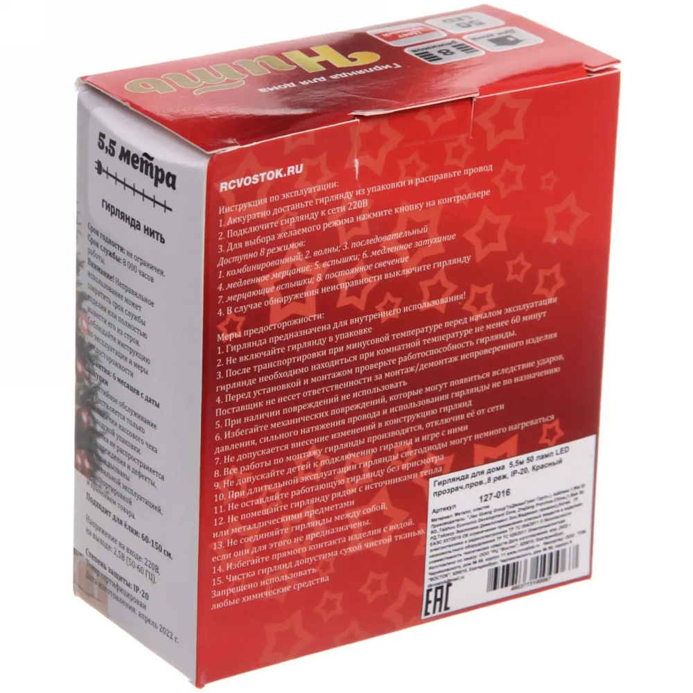 Гирлянда для дома 5,5м 50 ламп LED прозрач.пров.,8 реж, IP-20, Красный