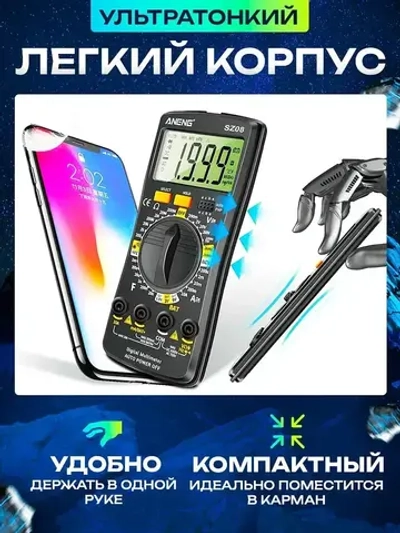 Мультиметр тестер цифровой автоматический с щупами Aneng SZ08