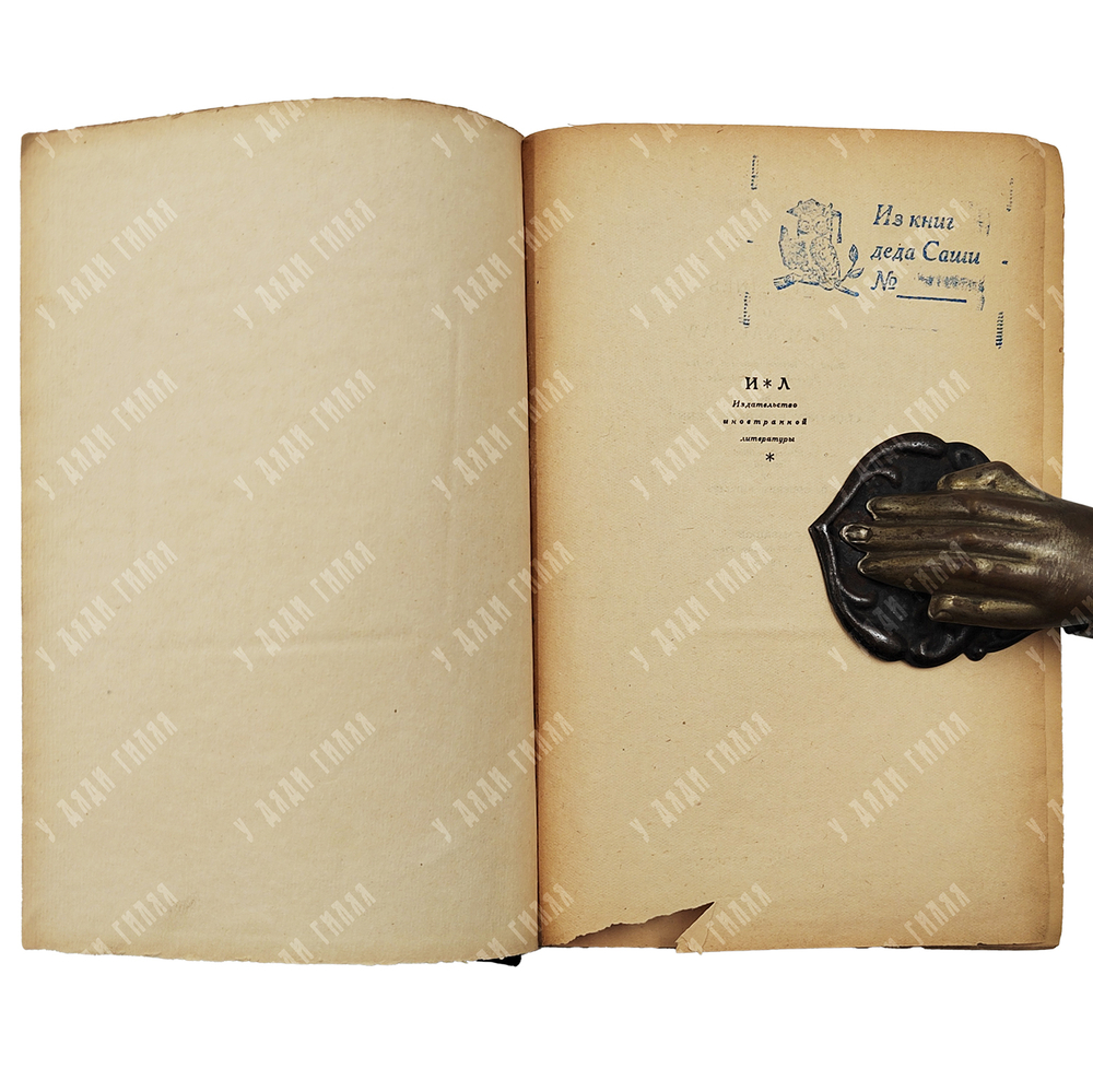 Кенни К. Основы уголовного права / пер. с англ. В.И. Каминской. 1949
