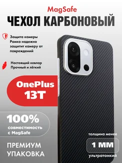 Карбоновый чехол для Oneplus 13T с MagSafe черная сетка (Black)