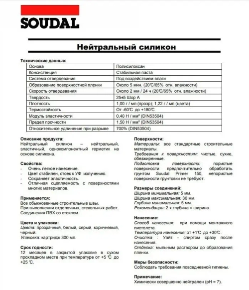 Герметик силиконовый нейтральный Soudal Белый 280 мл