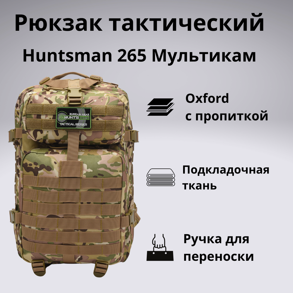 Рюкзак тактический Huntsman RU 265 40л