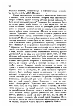 История второй русской революции. Том 1 | Милюков Павел Николаевич
