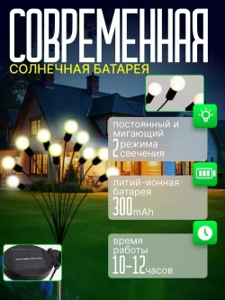 Светильник садовый на солнечной батарее уличный 2х10 ламп. Фонарики садовые