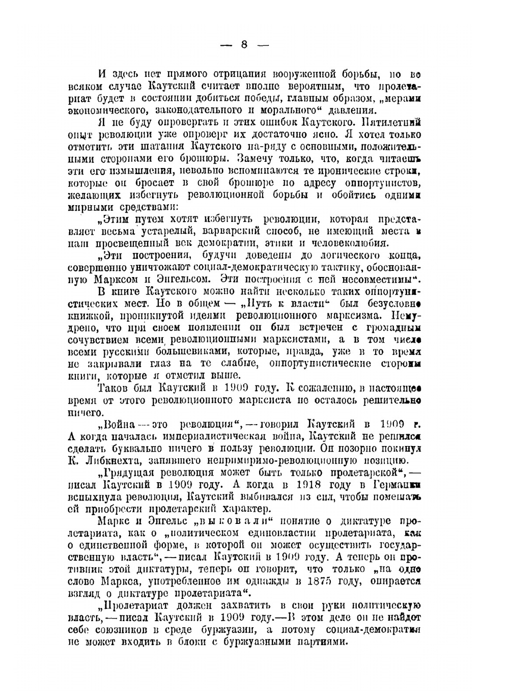 Путь к власти | Каутский Карл