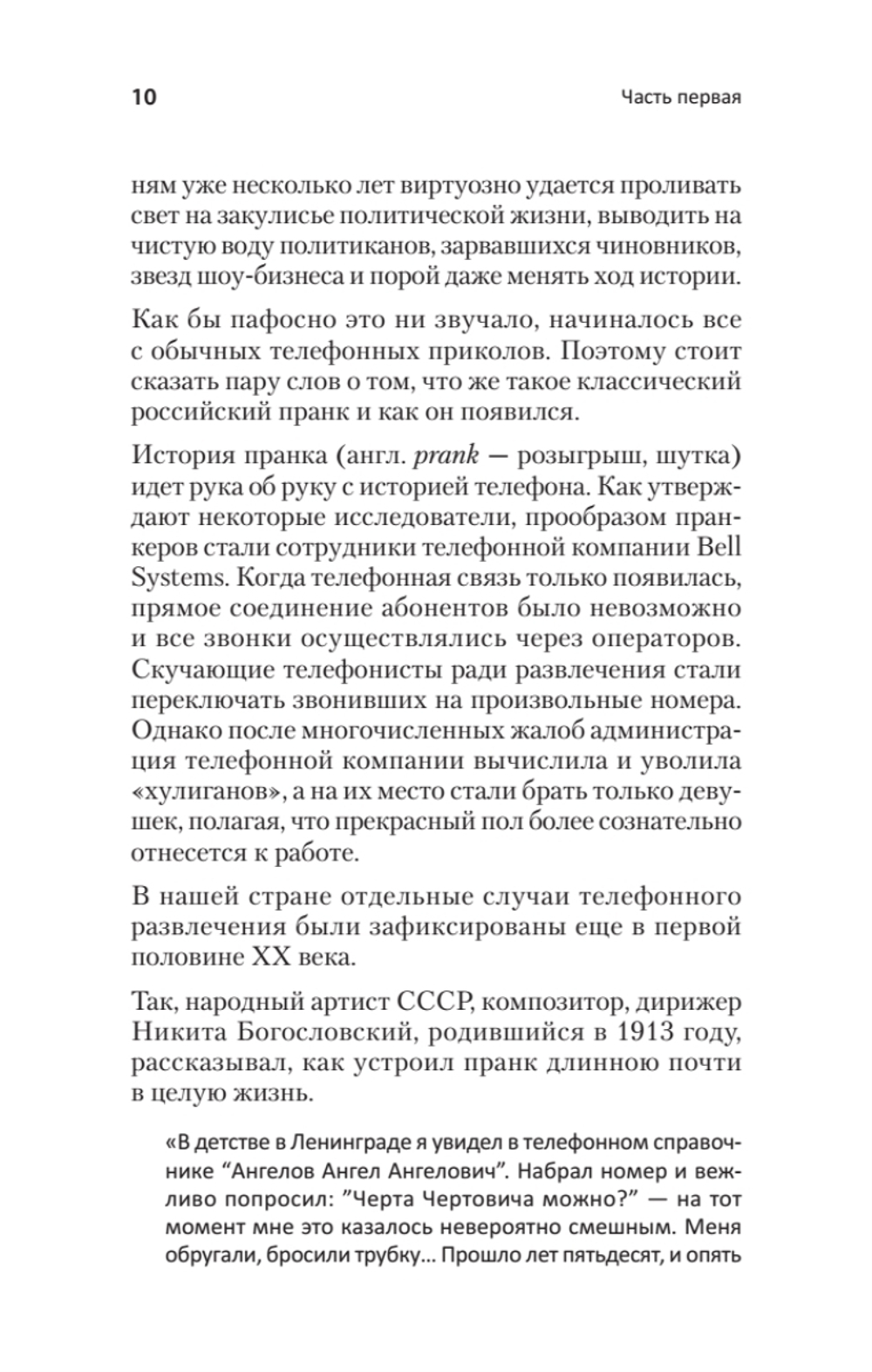 Вован и Лексус. По ком звонит телефон