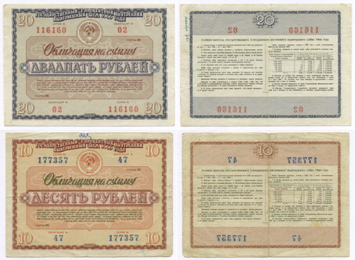 Облигации 20 рублей и 10 рублей 1966 год. Серии №№ 116160 и 177357. Надписи