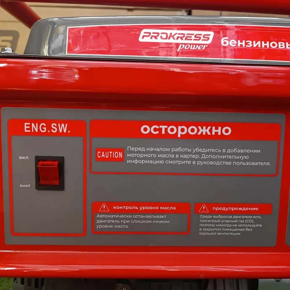 Генератор бензиновый PROKRESS POWER PG6500X ручной запуск (5 кВт, 220В, медная обмотка, AVR, розетка 32А, защита от перегрузки, 25 л бак, для дома и дачи)