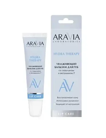 Увлажняющий бальзам для губ со скваланом и витамином F Hydra Therapy, 15 мл ARAVIA Laboratories