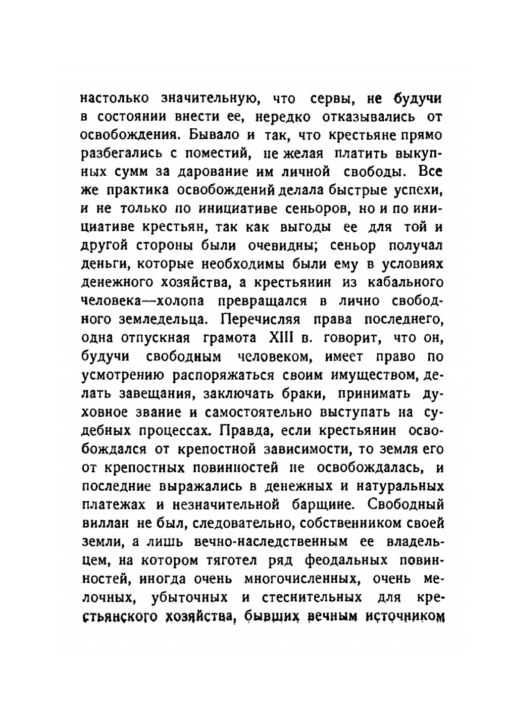 Крестьянские и рабочие движения в средние века | Н.П. Грацианский