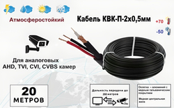 Кабель для видеонаблюдения комбинированный КВК-П-2*0,5 мм, уличный, 100 метров