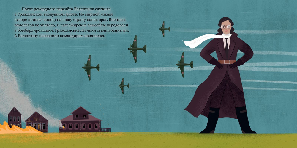 Вдохновляющие истории. Валентина Гризодубова