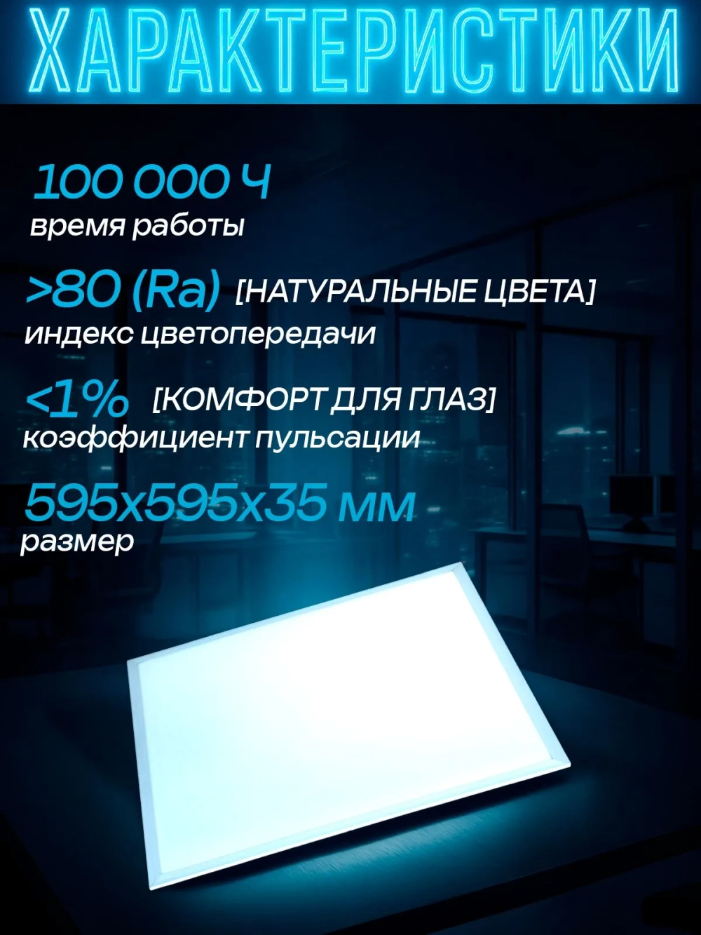 Светильник LED Армстронг с равномерной засветкой 36W-4800Lm 4000К IP40 опал 595х595х33мм VS