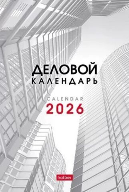 Календарь - домик 105*160мм на 2026г. Деловой