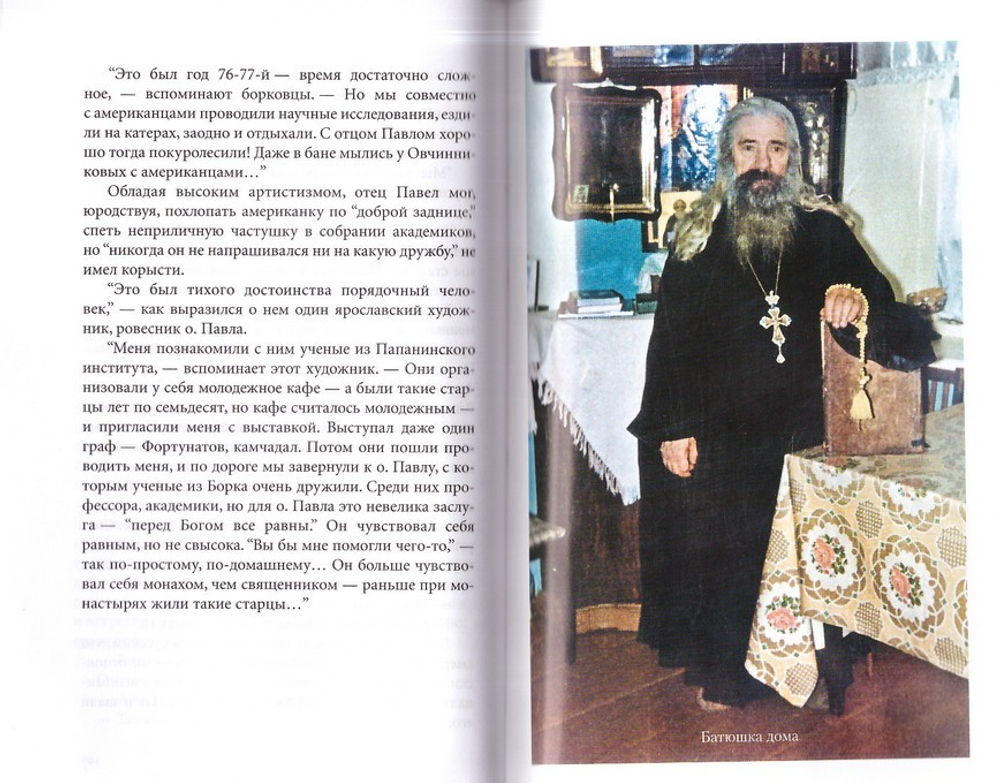 Последний из Мологи. Жизнеописание архимандрита Павла (Груздева)