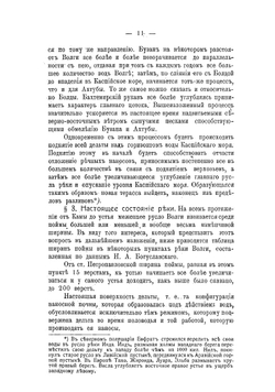 Материалы к исследованию режима реки Волги | Цишевский Игнатий Александрович