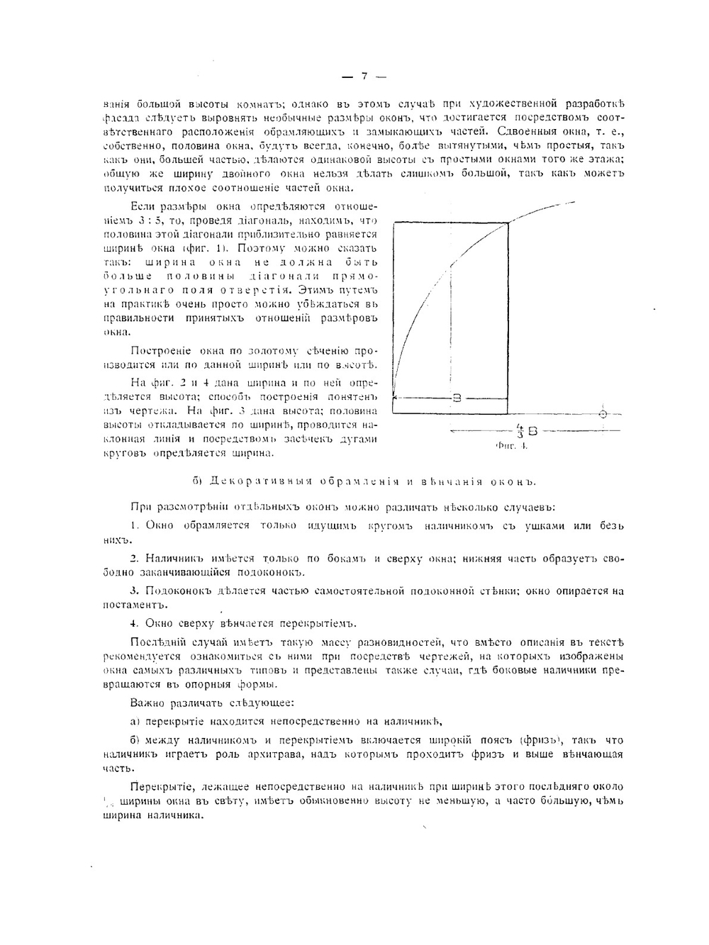 Архитектурные формы гражданских построек | А. Браузеветтер
