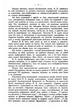 Журнал раскопок Н. Е. Бранденбурга, 1888-1902 г.г. | Н. Е. Бранденбург