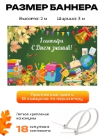 Баннер для прессвола фотозона на 1 сентября