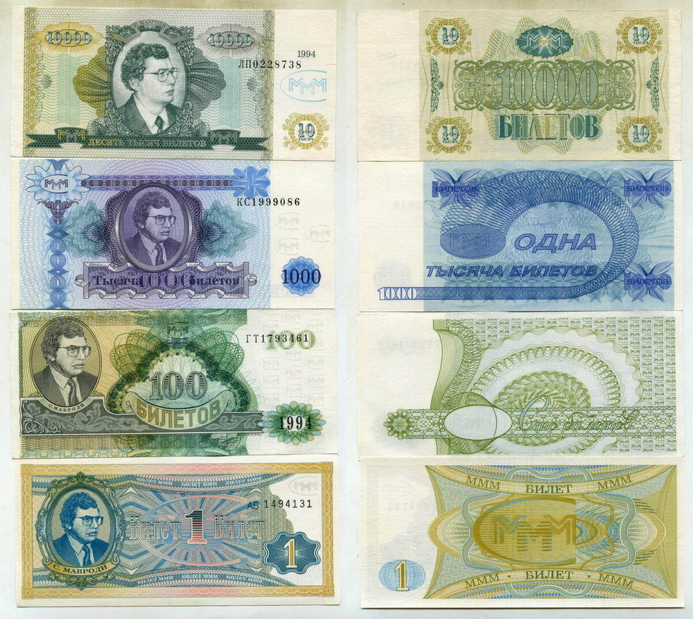 Билеты МММ (1, 2 и 3 выпуски) 12 шт. UNC