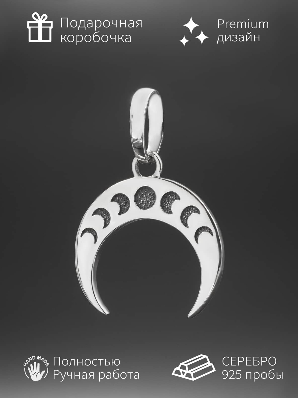 Фото подвески лунница с фазами луны инфографика.