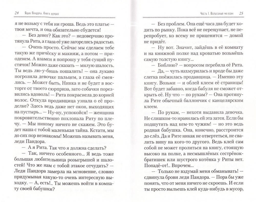 Ящик Пандоры, или Пропавшие дети. Ольга Ларькина
