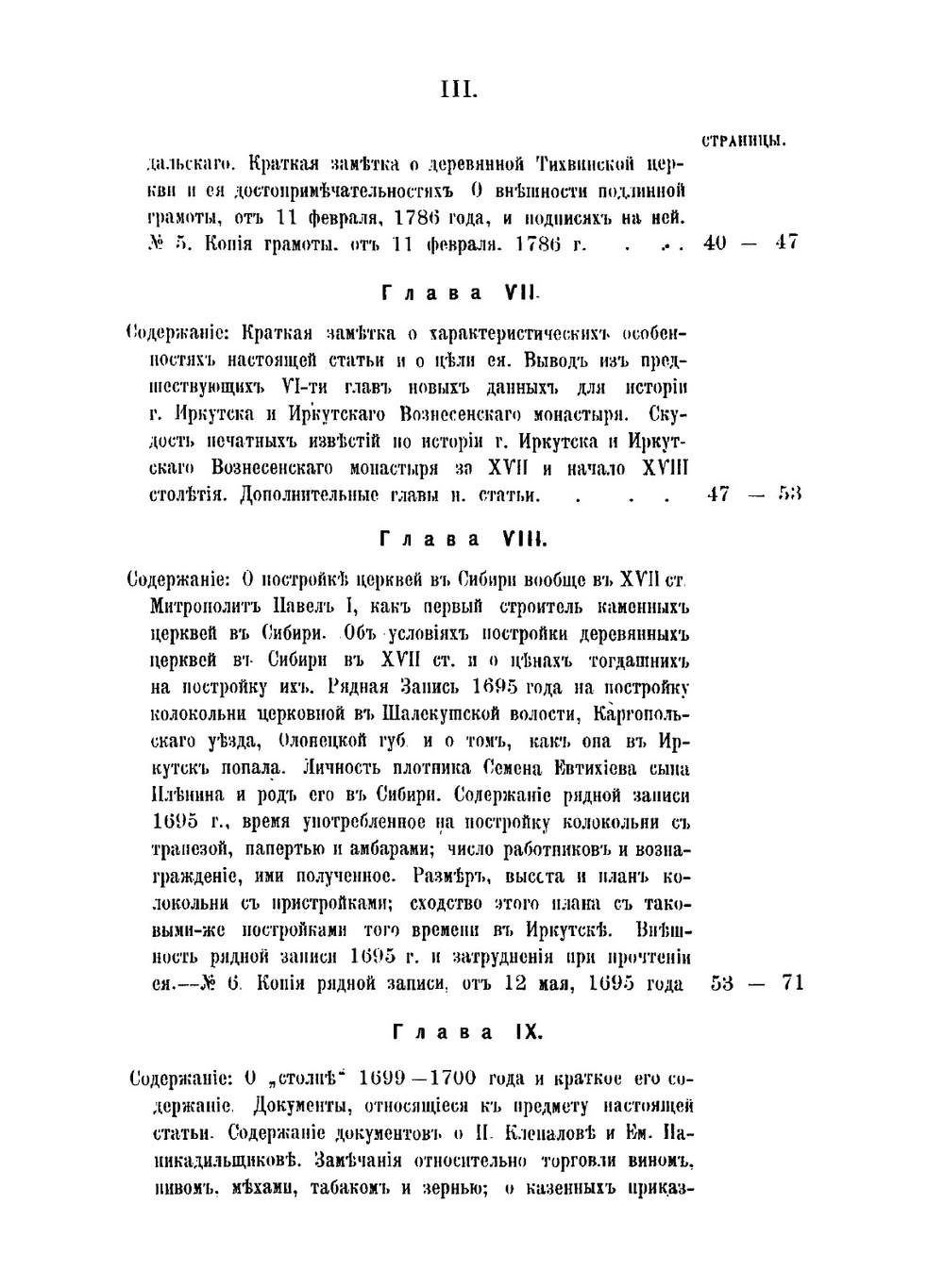 Новые данные к истории Восточной Сибири XVII века. (г. Иркутска, Иркутского Вознесенского монастыря, Якутской области и Забайкалья) | А.А. Ионин
