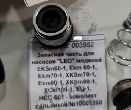 Купить Запасная часть для насосов "LEO" моделей ЕKSm60-1, Еkm 60-1, Еkm70-1, ХKSm70-1, Еkm80-1, ХKSm80-1, XCm100-1, БЦ-1, НСС-601 - комплект сальников №10001260