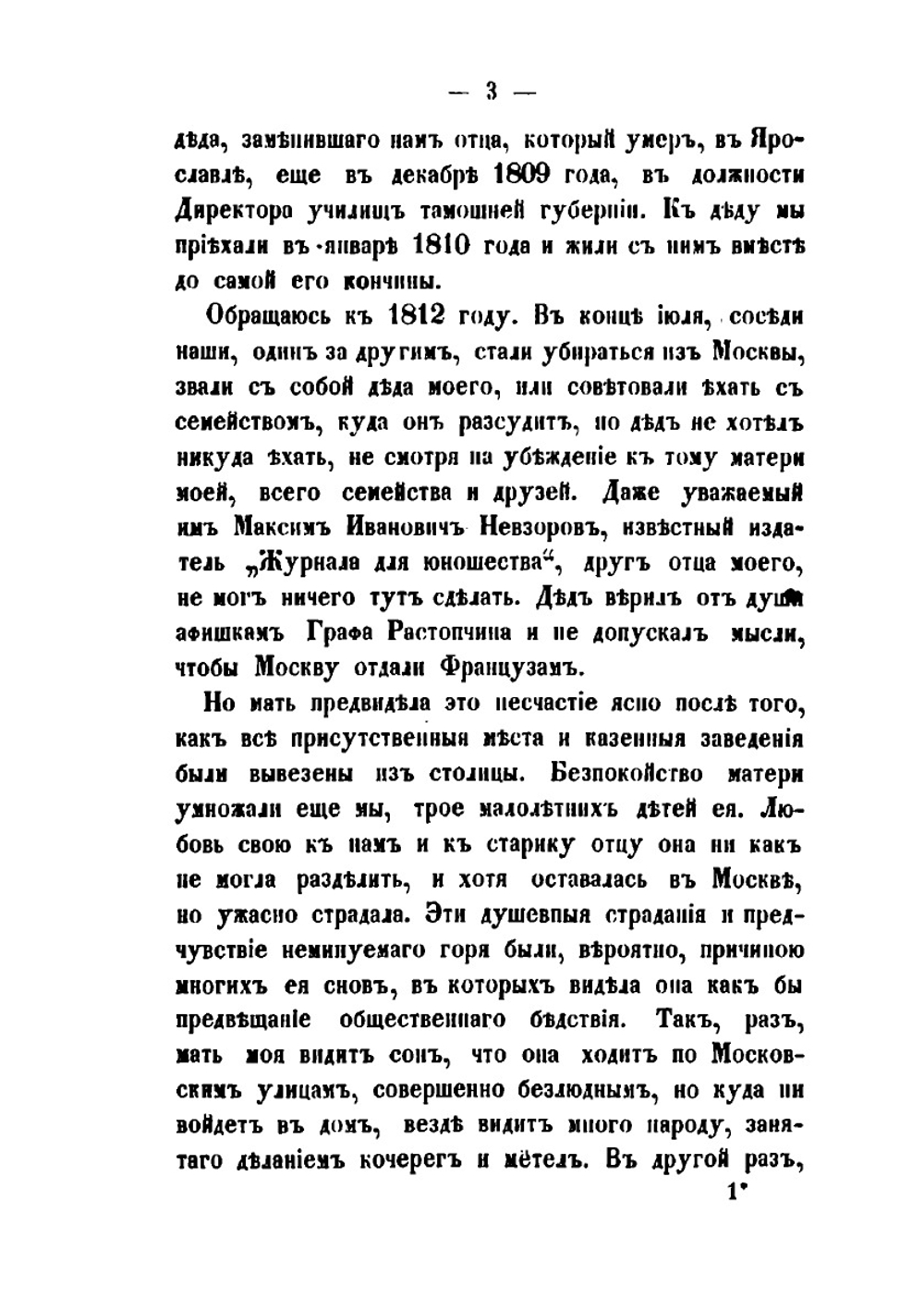 Из недавней старины | П.Г. Кичеев