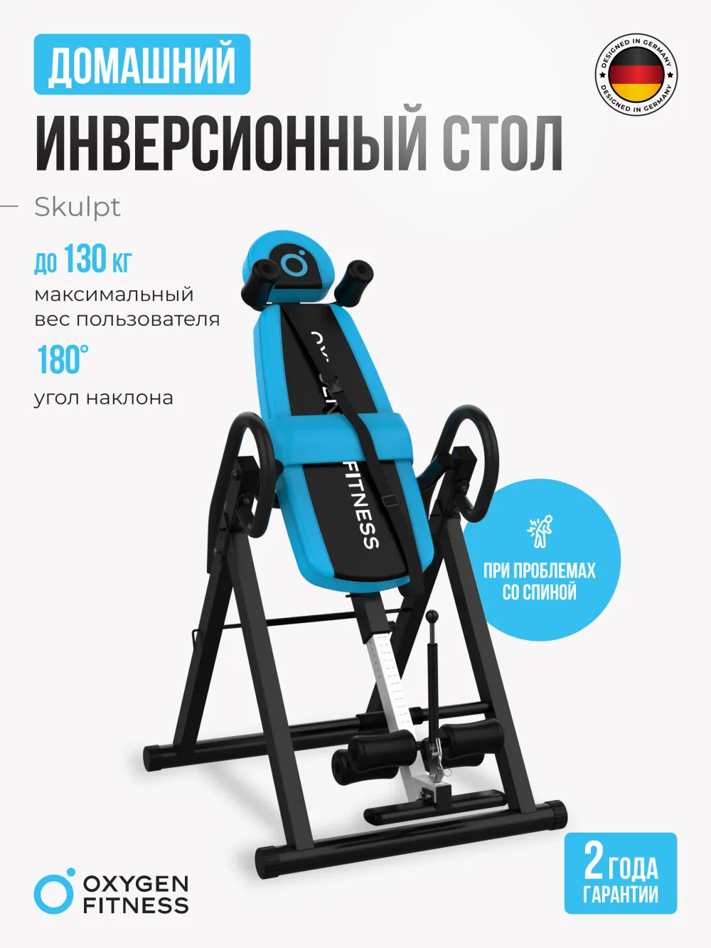 Инверсионный стол OXYGEN FITNESS SKULPT домашний