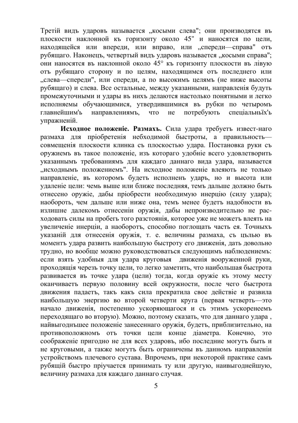 Обучение рубке и уколам | А.К. Греков