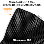 Автомобильные коврики ЭВА для Skoda Rapid I, II (12-23г.), Volkswagen Polo VI Liftback (20-22г.)