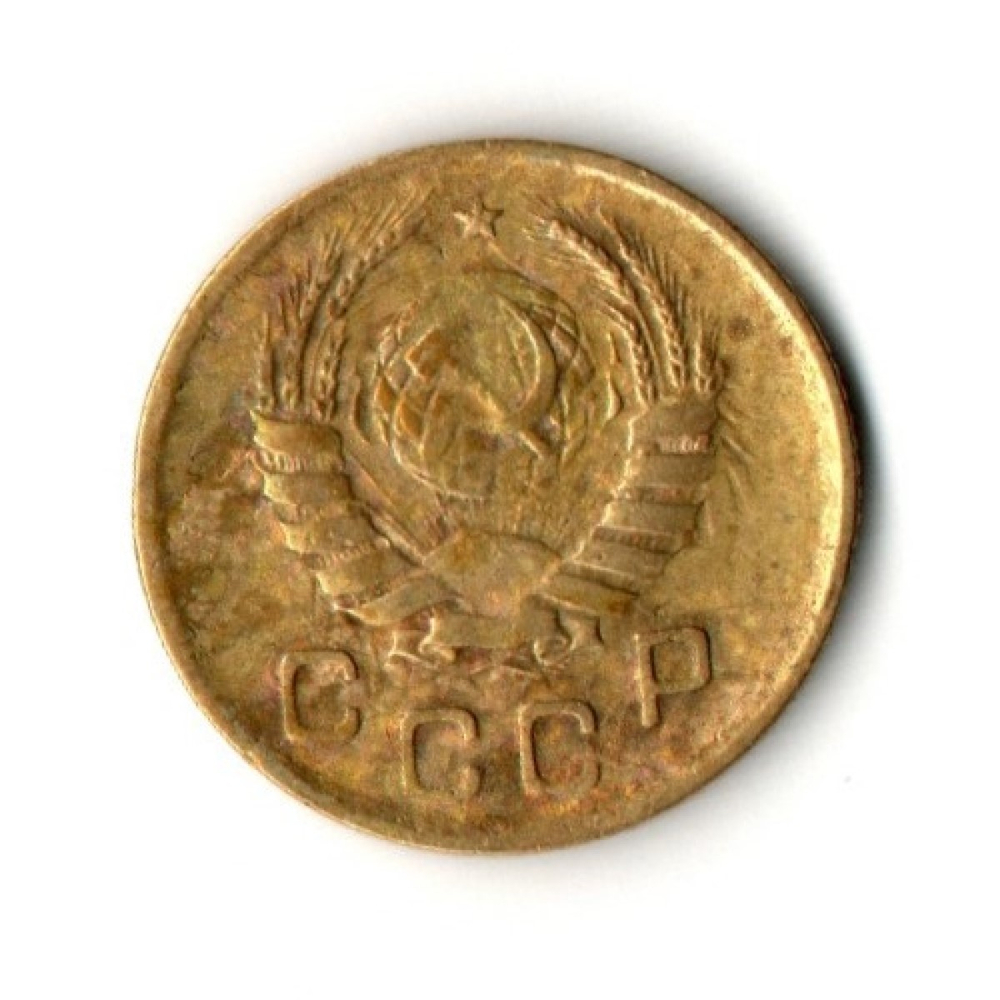 1 копейка 1945 год