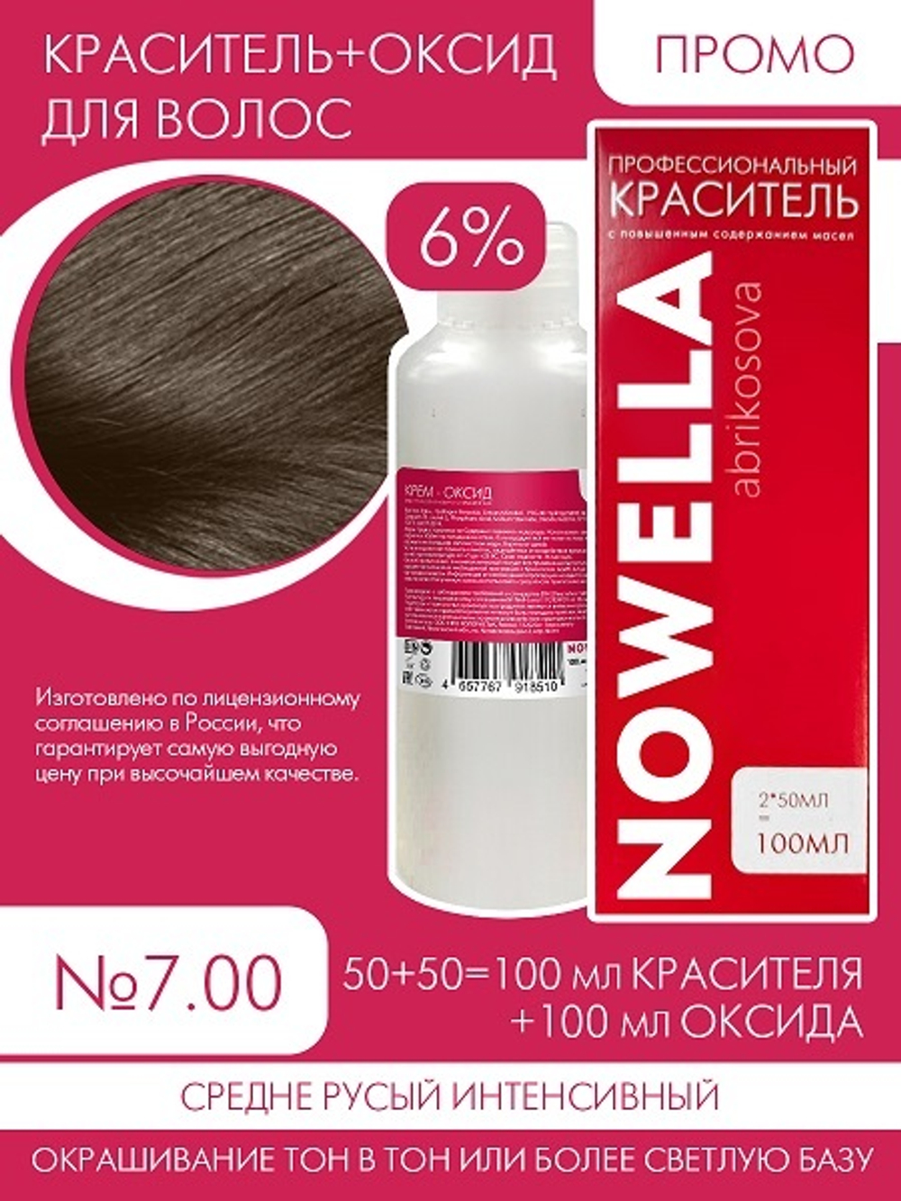 NOWELLA №7.00 Средне русый интенсивный + 6% Оксид 100+100 мл