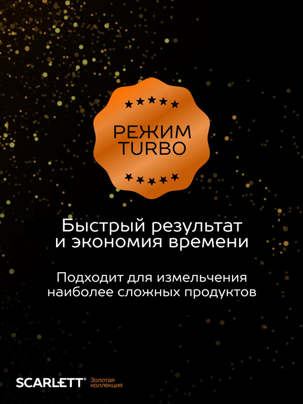 Кухонный процессор-блендер SCARLETT SC-HB 42 M45 Gold Stars