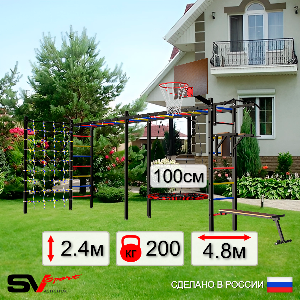 Уличная шведская стенка Sv Sport рукоход х 2 с комплектом турник прямой У52544.1К (Турник/Брусья/Скамья/Гнездо 100см/Щит баскет/Сетка)