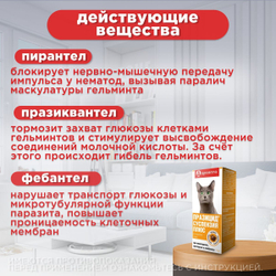 Суспензия для кошек от гельминтов и лямблий Празицид Плюс APICENNA, 7мл. Фебантел/Пирантел/ Празиквантел